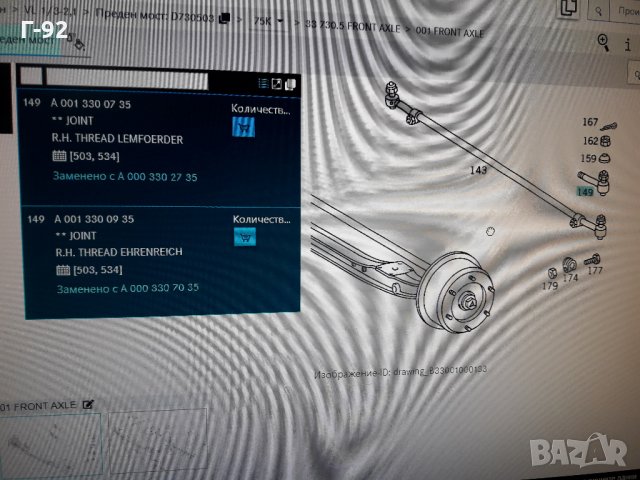 A0013300735**NEU**MERCEDES-BENZ**LKW**КОРМИЛЕН НАКРАЙНИК ** , снимка 6 - Части - 35406643