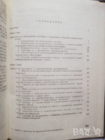 Система и структура на диалектическите противоречия, Никола Трендафилов, снимка 3 - Специализирана литература - 52718608
