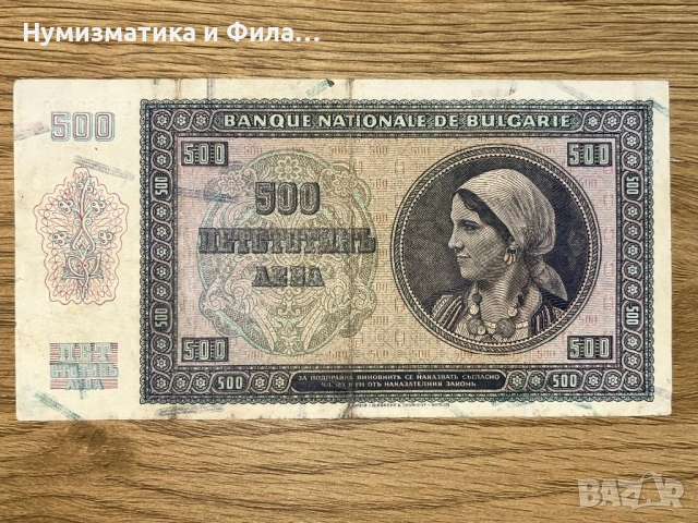 500 лева 1942 година, снимка 2 - Нумизматика и бонистика - 53289195