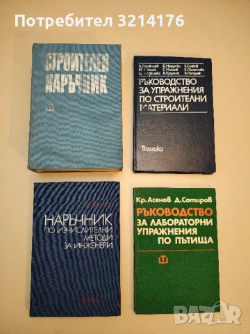 Хидродинамика на подземните вододобивни и дренажни съоръжения - Михаил Гълъбов (1985), снимка 3 - Специализирана литература - 50548810