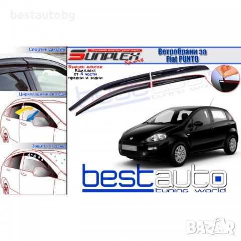 Ветробрани Sunplex Mugen Style за Fiat Punto (2005-2016), снимка 1