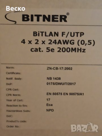 Кабел Меден UTP FTP BITNER BiTLAN CAT5E 4x2x0.5кв Видео Мрежа Корда CQR Тестван RJ45 може на метър, снимка 9 - Друга електроника - 38245896