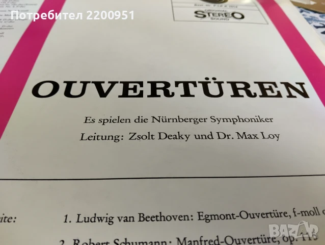 OUVERTURE, снимка 6 - Грамофонни плочи - 50596286