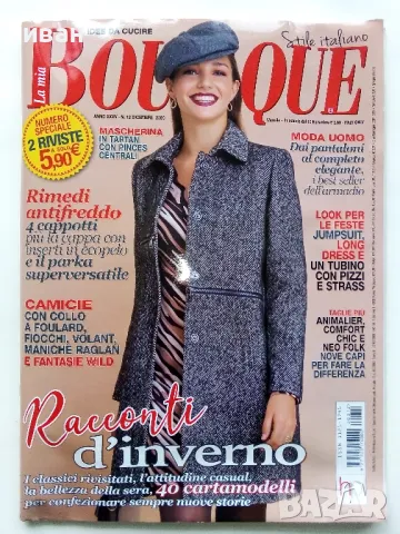 Списания "BOUTQUE" с кройки, снимка 2 - Списания и комикси - 49033873