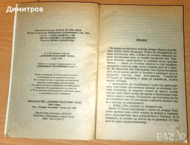 Във вихъра на танца, снимка 3 - Художествена литература - 56336425