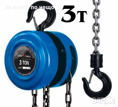 Ръчна лебедка 1,2,3т с верига с лостов механизъм StahlMayer 3m въже, снимка 2 - Други инструменти - 50372887