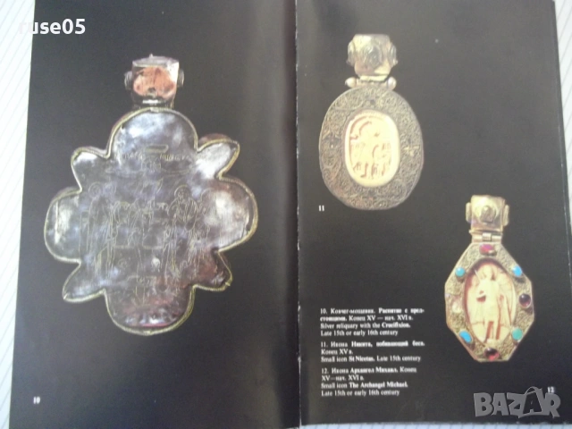 Книга "Русское прикладное искусство...-Т.Николаева"-280 стр., снимка 5 - Специализирана литература - 53905496