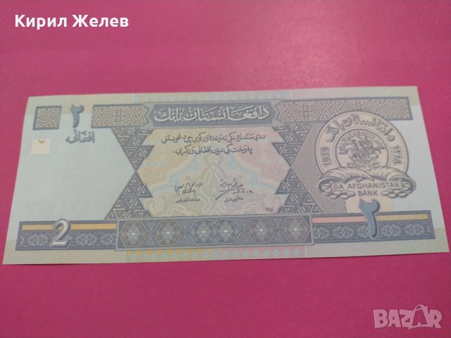 Банкнота Авганистан-16089, снимка 3 - Нумизматика и бонистика - 30510490