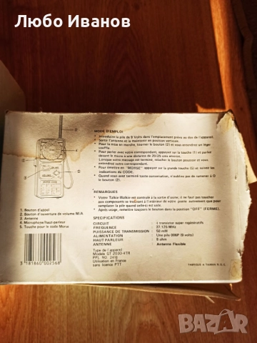 Talkie Walkie - 4 transistors, снимка 3 - Електрически играчки - 52787657