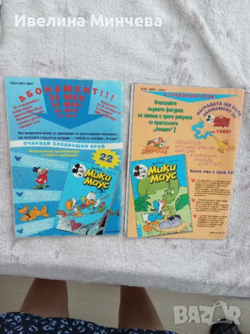 Комикси Мики маус от 1994,1993,1992 година, снимка 4 - Списания и комикси - 50264796