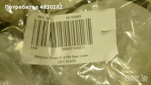 Команда - Shimano Tiagra SL-4700 2-speed Flat Bar Shift Lever left, снимка 3 - Части за велосипеди - 55742486