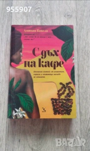 Книги, снимка 9 - Художествена литература - 54224674