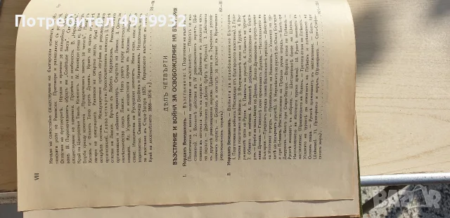 Tom 1vi ot ybileinat sbornik Balgaria 1000g. ot zaryvaneto na Zar Simeon Veliki., снимка 10 - Антикварни и старинни предмети - 55929771