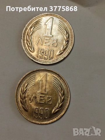 Продавам соц. монети , снимка 3 - Нумизматика и бонистика - 51983925