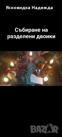 Ясновидка Надежда 