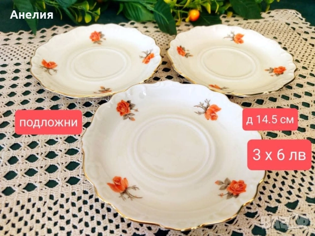 Schuman Bavaria бароков стил, снимка 10 - Чаши - 51459306