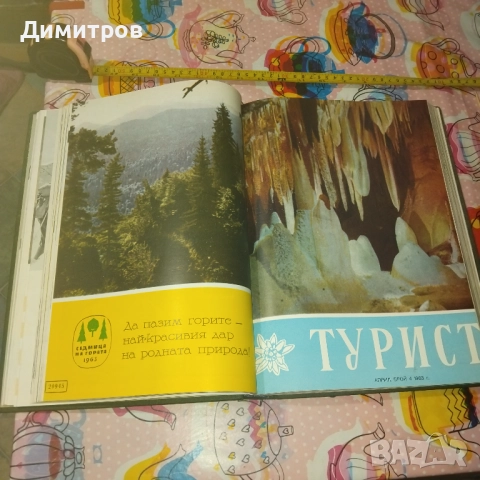 СПИСАНИЕ ТУРИСТ ОТ 1963 Подарък за Тодор Живков, снимка 4 - Антикварни и старинни предмети - 52818828