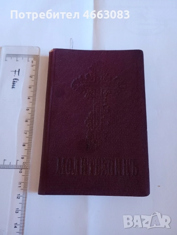 СТАРА БИБЛИЯ , снимка 6 - Колекции - 52613997