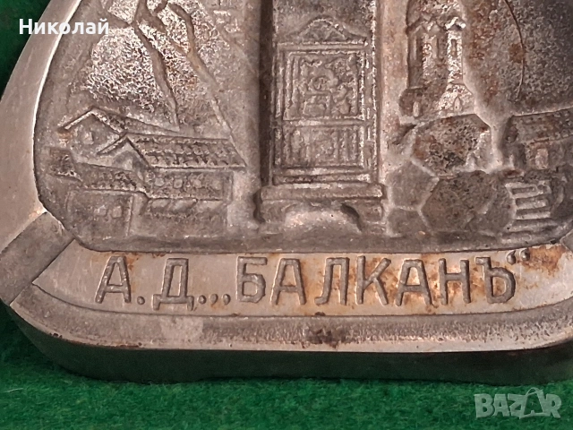 Стар Метален Рекламен Пепелник Печка Перник, снимка 4 - Антикварни и старинни предмети - 54184321