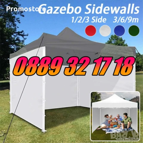 Страници за шатра 3х3м, страница за три страни с дължина 9 м