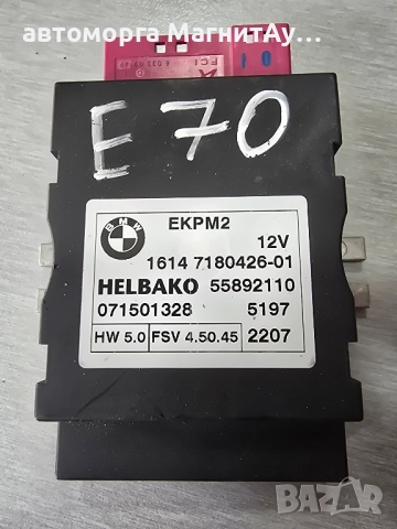 Модул горивна помпа за BMW HELBAKO 55892110 / 071501328