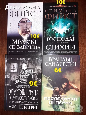 Много книги на различни цени , снимка 15 - Художествена литература - 55939623