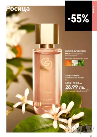 Дамски парфюм Giordani Gold Woman 50 мл Орифлейм 
