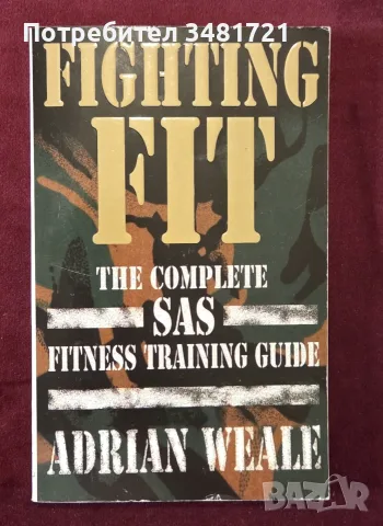 Наръчник на британските спец части за физическа подготовка / Fighting Fit. The Complete SAS Fitness 