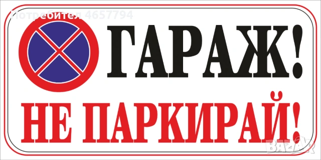 Гараж в Южен! 