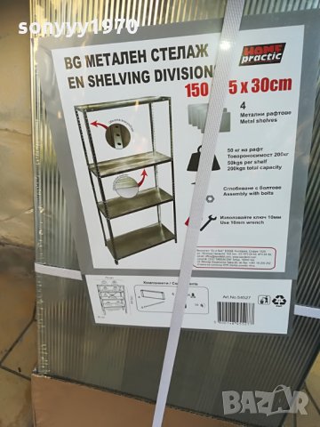 метален стелаж 150х75х30см-200кг, снимка 4 - Други инструменти - 29555196