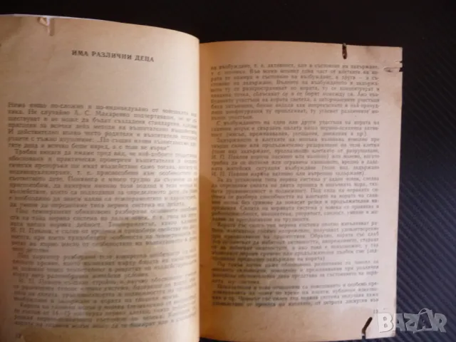 Защо детето става нервно Сергей Григориевич Файнберг трудни деца нервен срив, снимка 2 - Други - 47363436