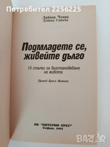 Подмладете се, живейте дълго, снимка 10 - Специализирана литература - 54317293