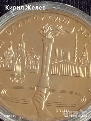 Юбилейна монета 1 рубла 1980г. СССР XXII Олимпийски игри Москва рядка 26405, снимка 7 - Нумизматика и бонистика - 49794020