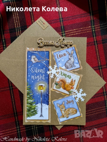 Коледни и Новогодишни картички, снимка 12 - Коледни подаръци - 27275325