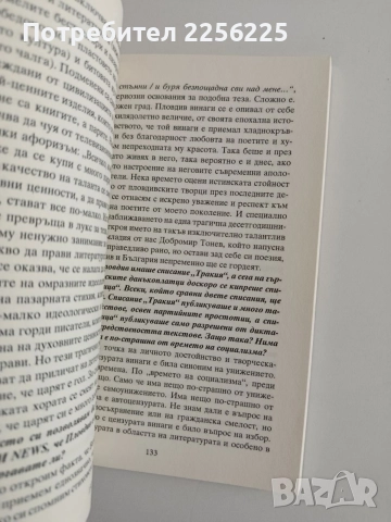 Приятелство - красиво тайнство, снимка 2 - Художествена литература - 55976314