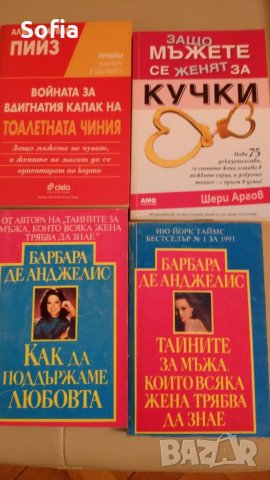 Полезни книги: специализирана, психология и забавно художествени, снимка 5 - Специализирана литература - 29806683