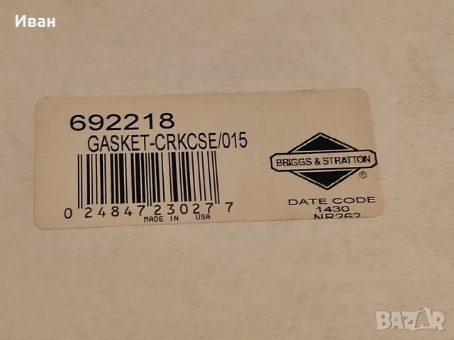 Гарнитура картер Briggs & Stratton 692218, снимка 2 - Градинска техника - 49575423