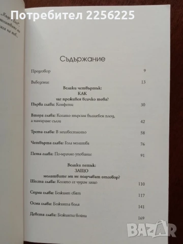 Бог с изключен звук, снимка 3 - Художествена литература - 51023216