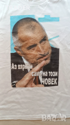 Тениска с лика на Бойко Борисов, снимка 2 - Тениски - 30904383
