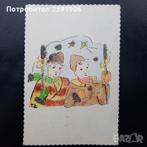 Коледна Картичка - Георги Атанасов , снимка 2 - Филателия - 39076400
