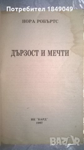 Нора Робъртс, снимка 2 - Художествена литература - 35275517