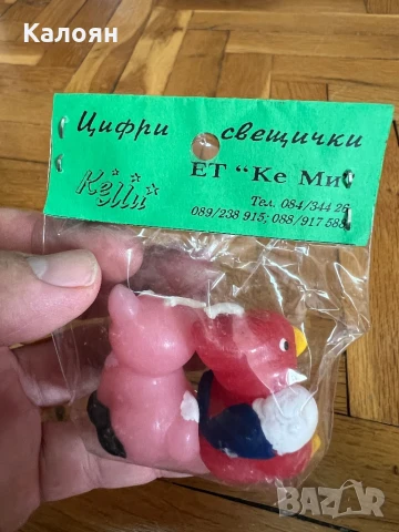 Свещички за торта ретро соц за рожден ден, снимка 2 - Други - 50703614