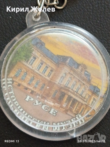 Рядък ключодържател КЪЩА МУЗЕЙ БАБА ТОНКА РУСЕ 20419, снимка 3 - Други - 51465450