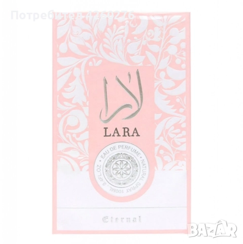 Ориенталска парфюмна вода LARA Eternal.2 броя за 31лв, снимка 3 - Дамски парфюми - 52456692