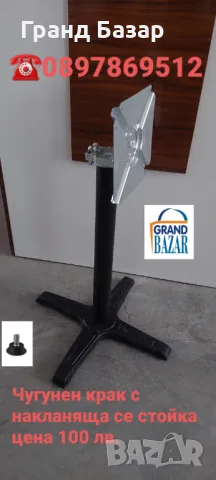 Чугунен крак за маса