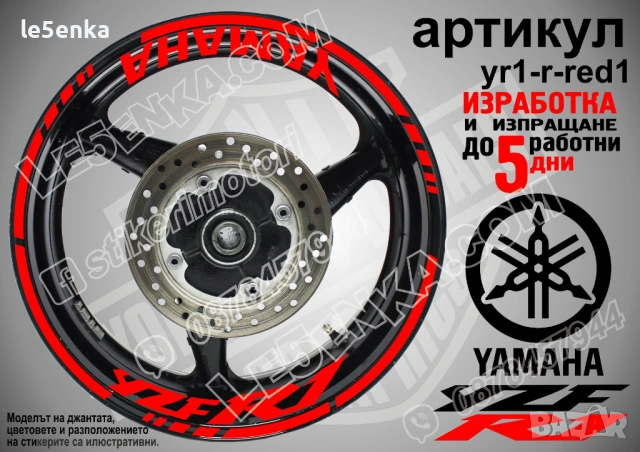 Yamaha YZF R1 кантове + надписи за джанти, снимка 7 - Аксесоари и консумативи - 31343400