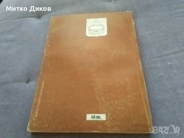 Генералът умира в леглото Джеймс Хадли Чейс книга, снимка 5 - Художествена литература - 51007121