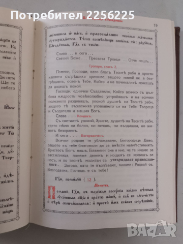 Часослов, снимка 6 - Специализирана литература - 44582375