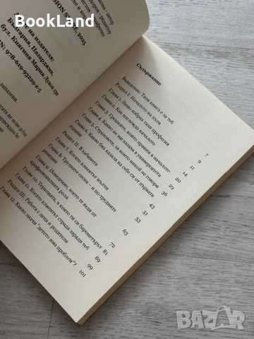 Наръчник за млади психолози, работещи с деца и родители , снимка 8 - Други - 53295940