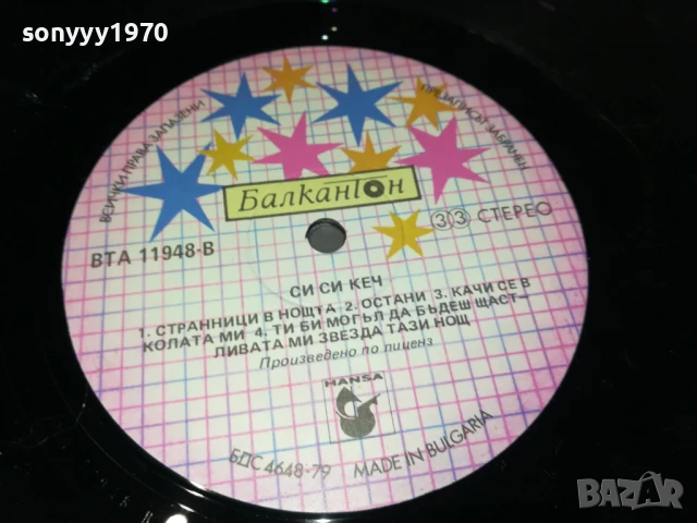 C.C. CATCH-ПЛОЧА ИДЕАЛНА КАТО НОВА 1506250929, снимка 5 - Грамофонни плочи - 50670156